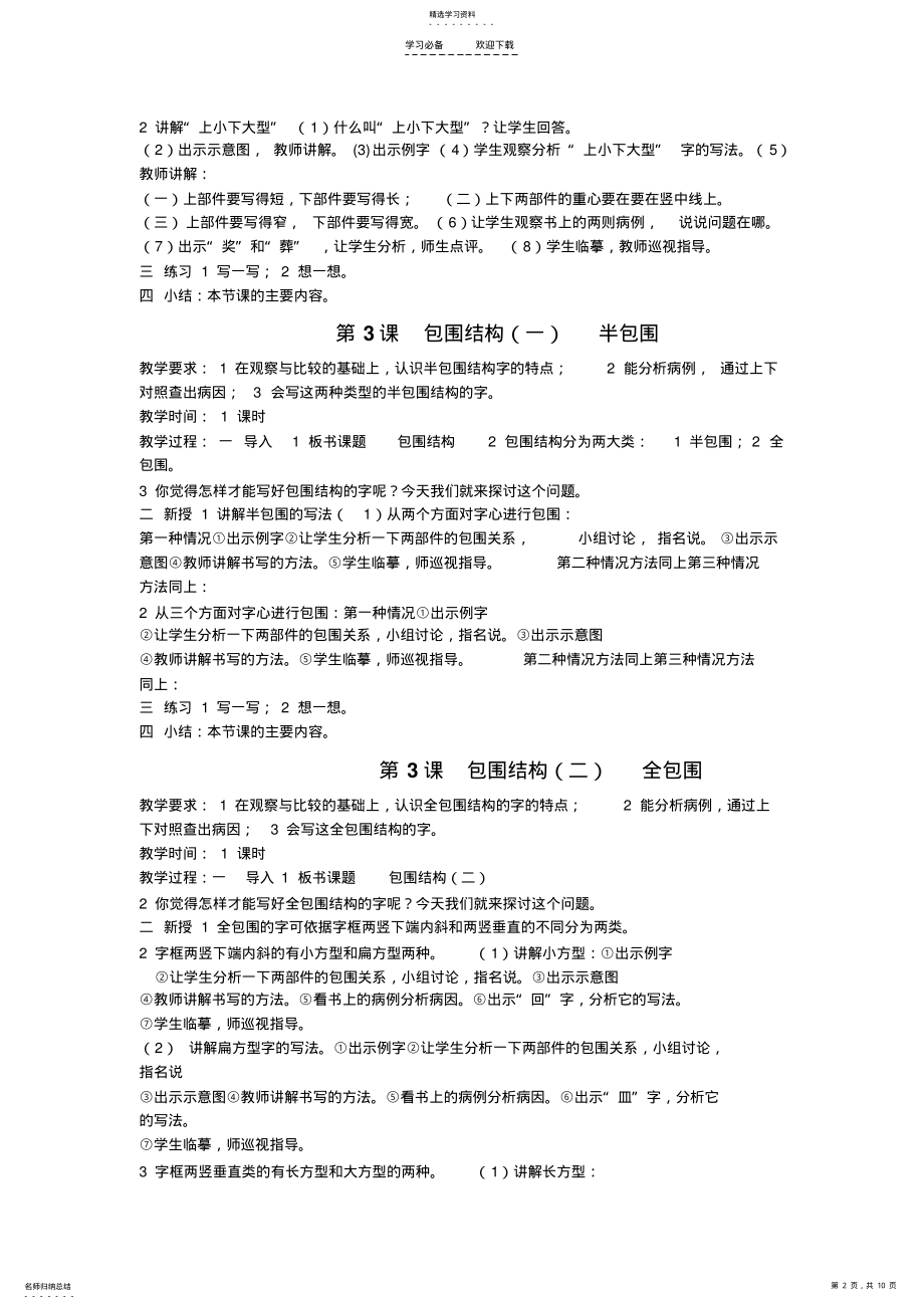 2022年小学六年级写字教案 .pdf_第2页