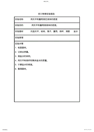 2022年初三物理实验报告 .pdf