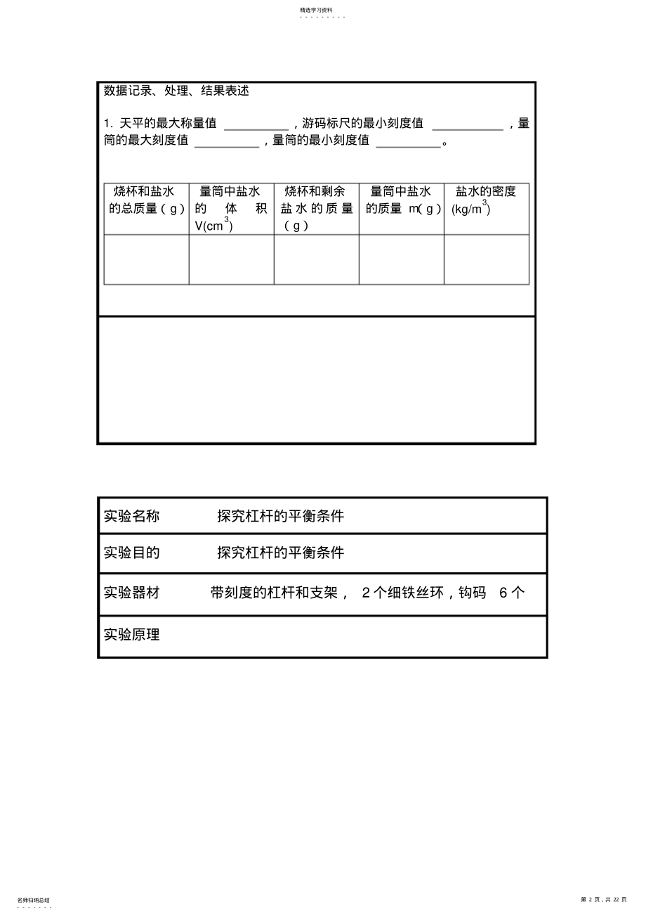 2022年初三物理实验报告 .pdf_第2页