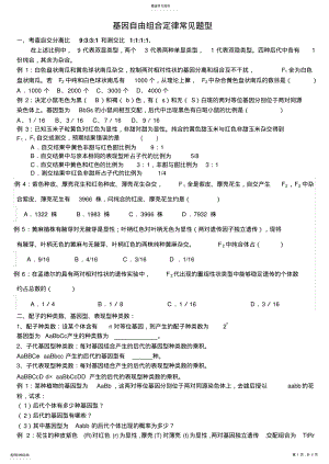 2022年基因自由组合定律常见题型 .pdf