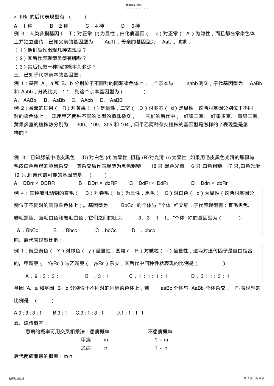 2022年基因自由组合定律常见题型 .pdf_第2页