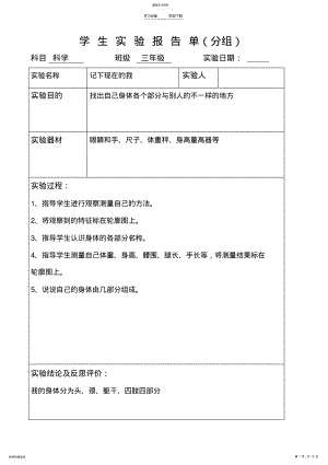 2022年冀教版科学三年级上册实验报告 .pdf