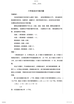 2022年六年级流水行船问题 .pdf