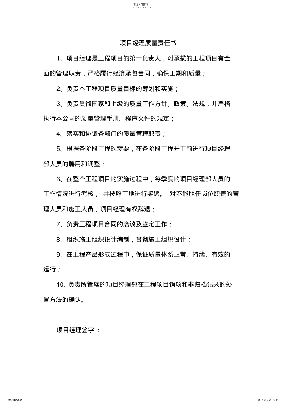 2022年项目部质量责任书 .pdf_第1页