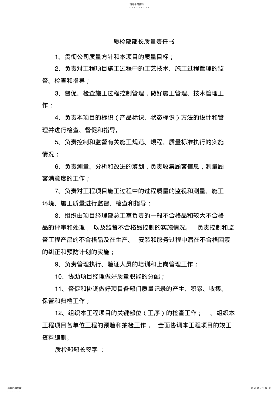 2022年项目部质量责任书 .pdf_第2页