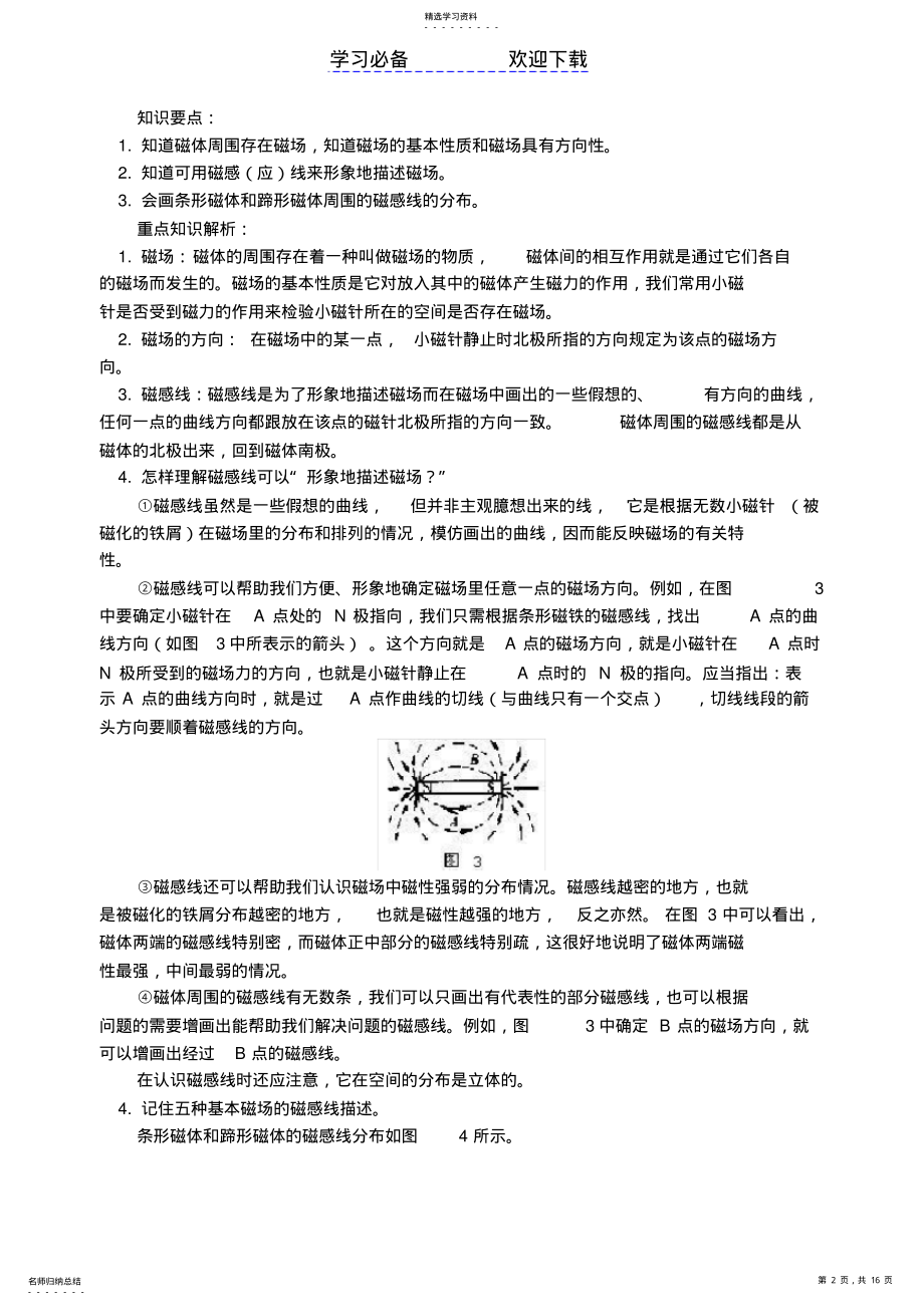 2022年初中初三物理《电和磁》总结及试题含答案 .pdf_第2页