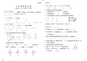 2022年北师大版九年级数学上册期末检测数学试卷及答案 .pdf