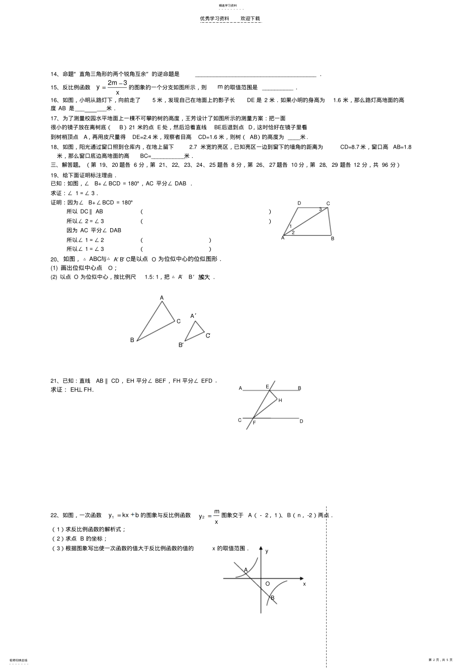 2022年初二下学期模拟试题 .pdf_第2页