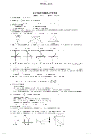 2022年初二下学期模拟试题 .pdf