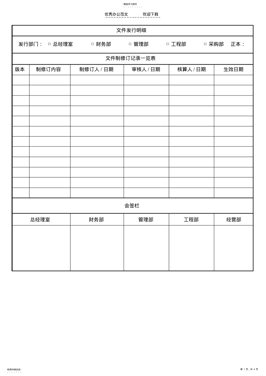 2022年薪资和绩效考核制度 .pdf_第1页