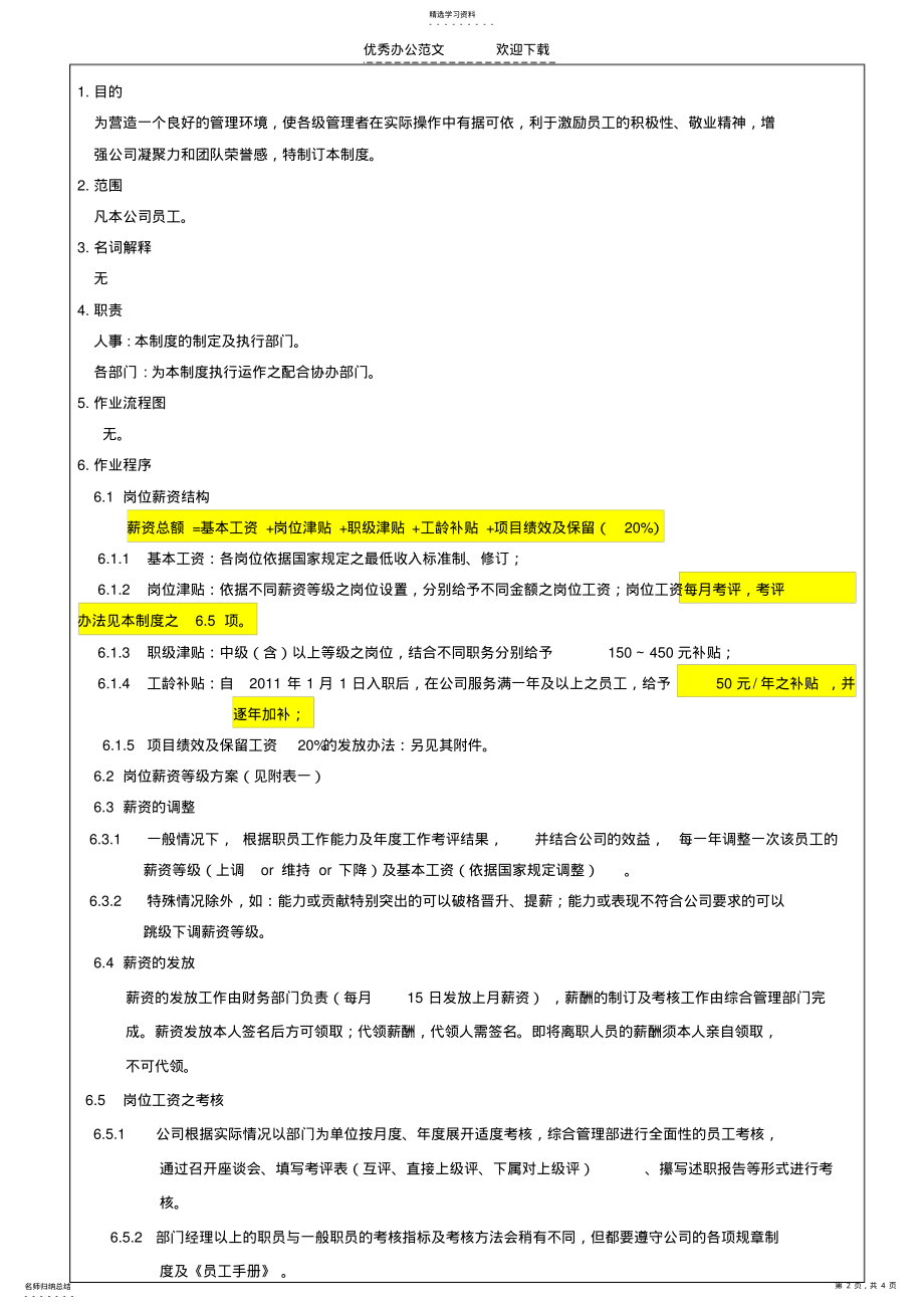 2022年薪资和绩效考核制度 .pdf_第2页