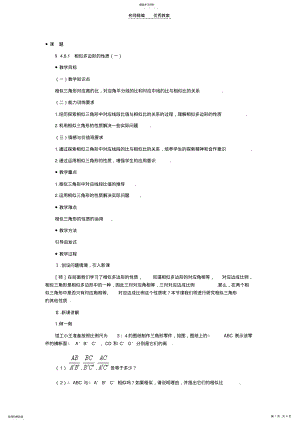 2022年北师大课标版八年级数学下册教案相似多边形的性质 .pdf