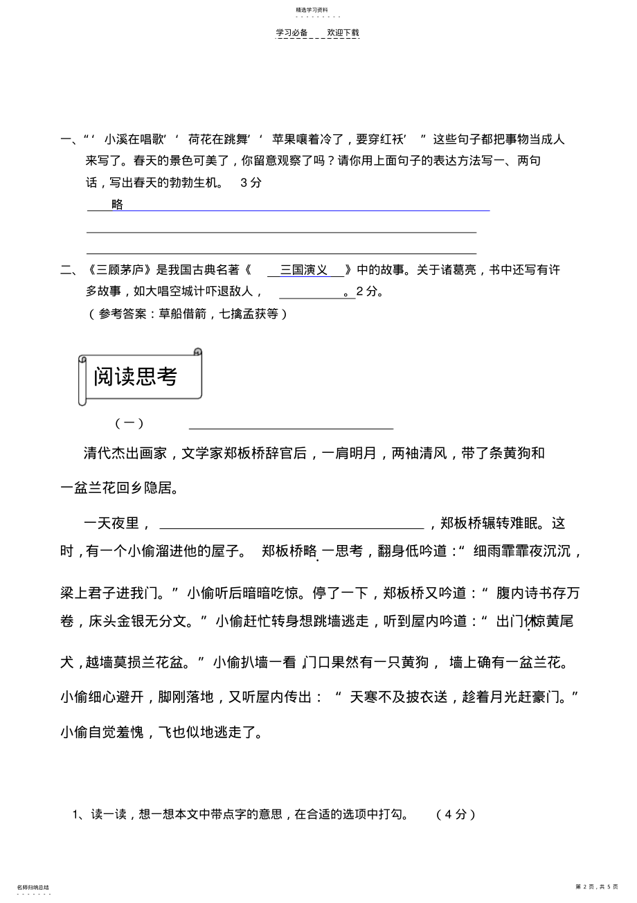 2022年四年级分班语文模拟试卷答案 .pdf_第2页