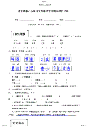 2022年四年级分班语文模拟试卷答案 .pdf