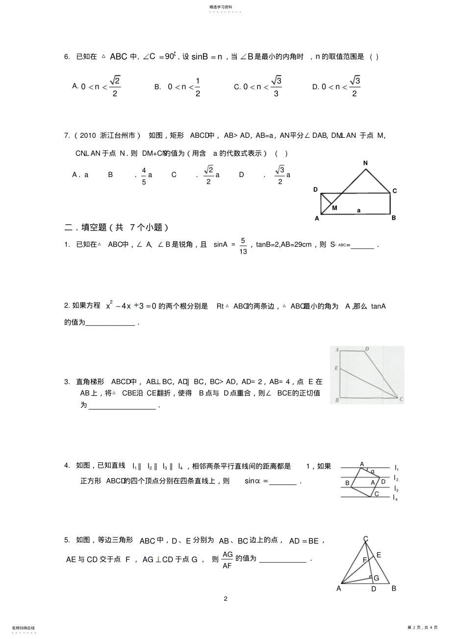 2022年初中三角函数练习题 .pdf_第2页