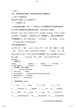 小学英语冠词讲解与练习_共5页 .pdf