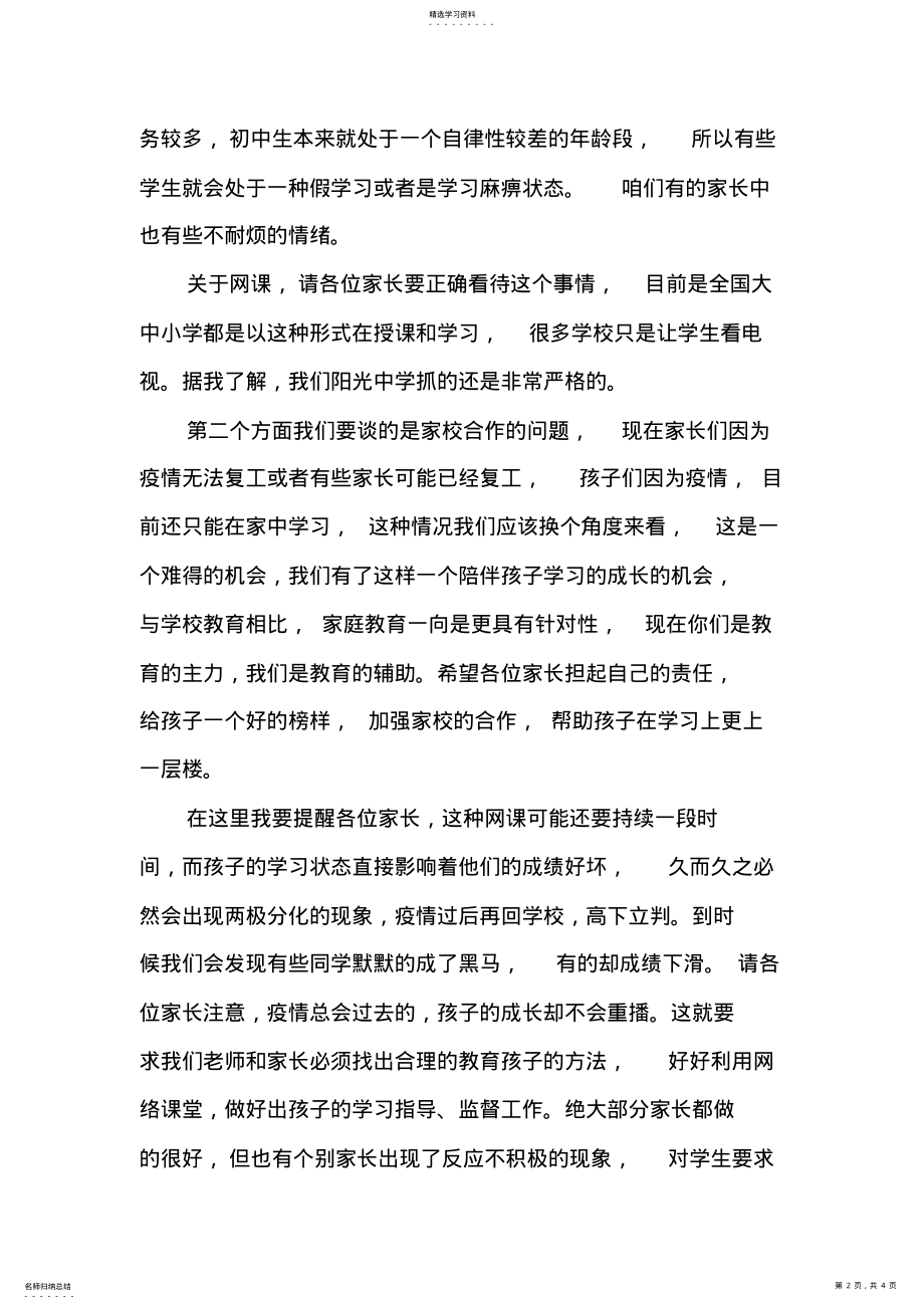 2022年网课家长会发言稿 .pdf_第2页