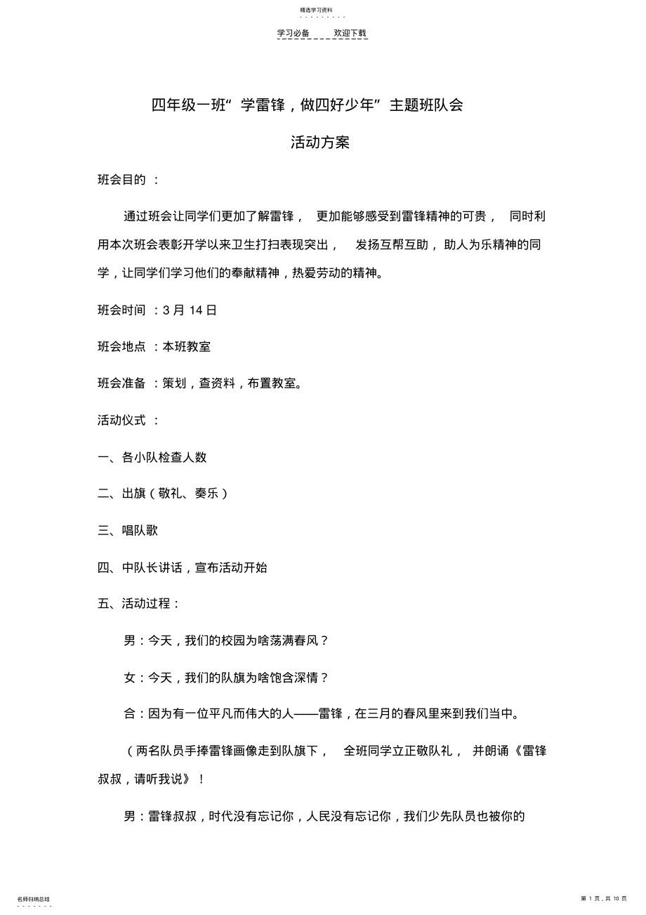 2022年四年级一班学雷锋班会 .pdf_第1页