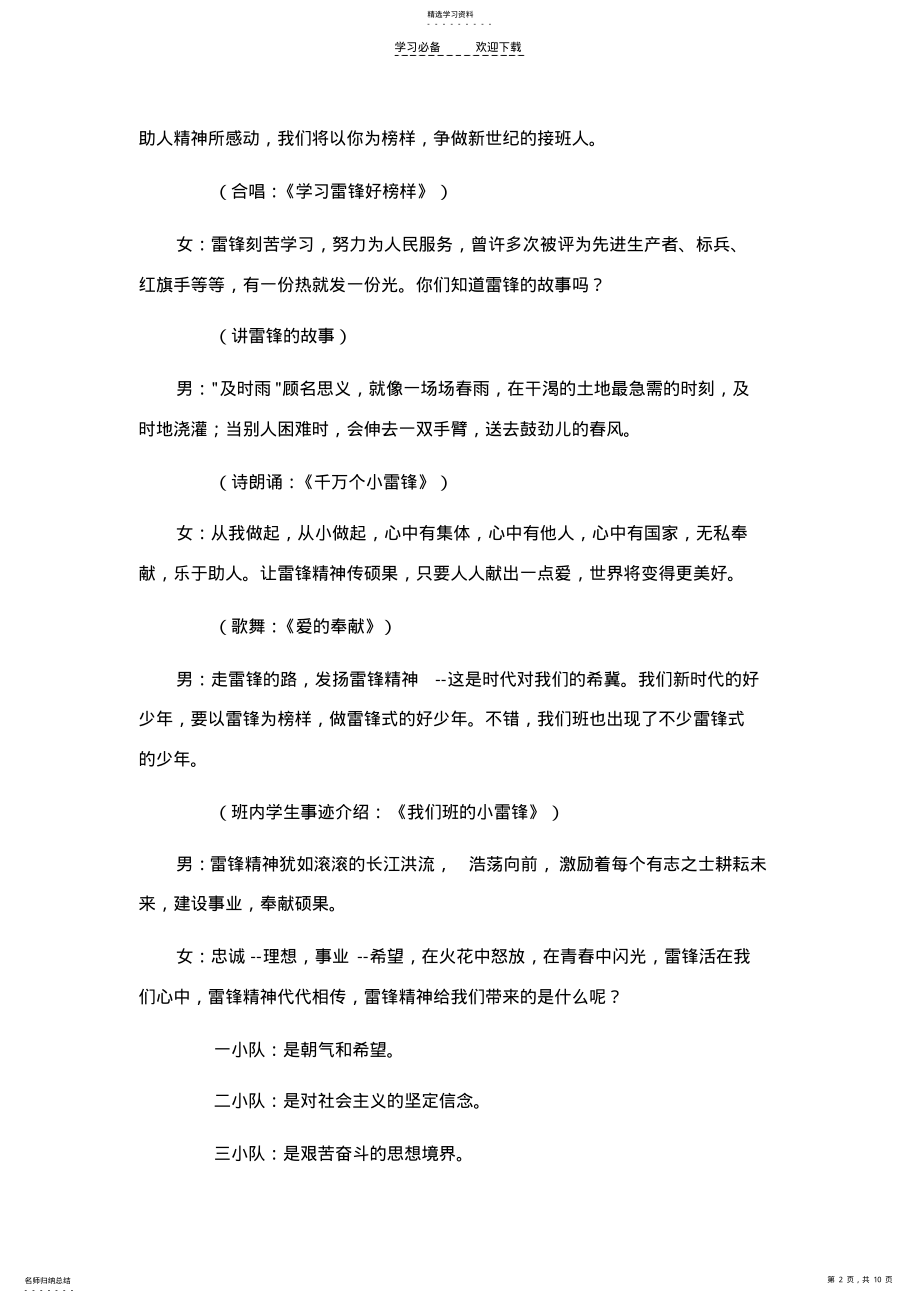 2022年四年级一班学雷锋班会 .pdf_第2页