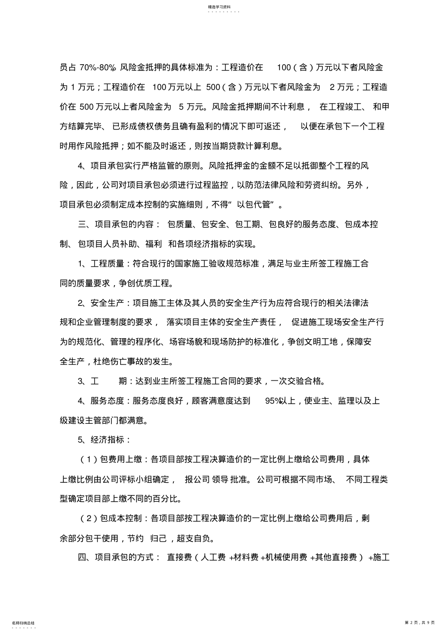 2022年项目承包责任制方案 .pdf_第2页