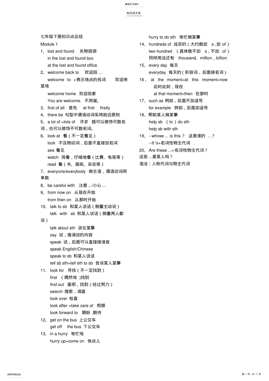 2022年外研版春七年级下册知识点总结12个模块 .pdf_第1页