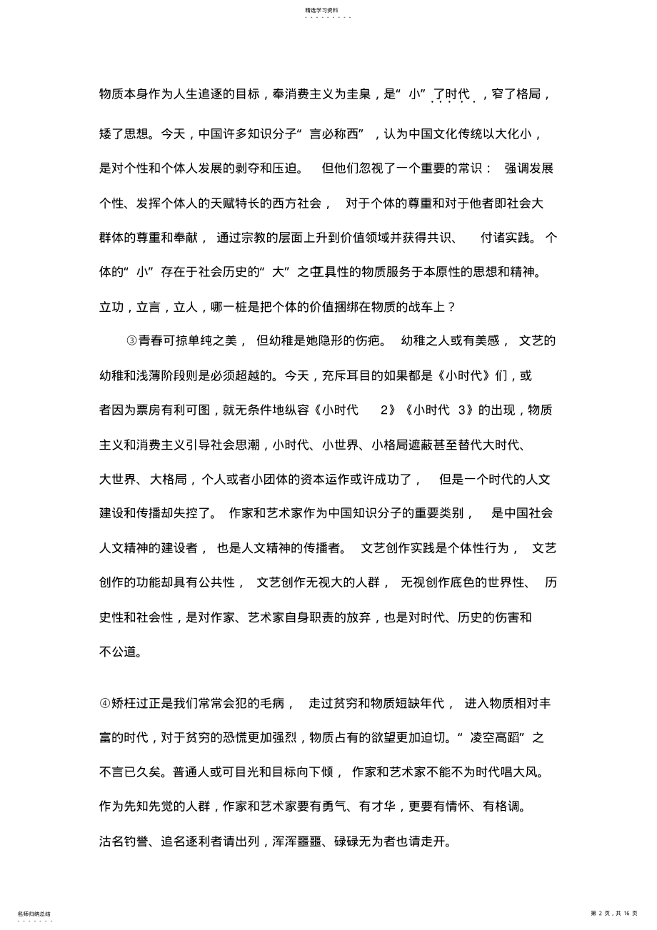 2022年安徽省江南十校联考试卷及答案 .pdf_第2页