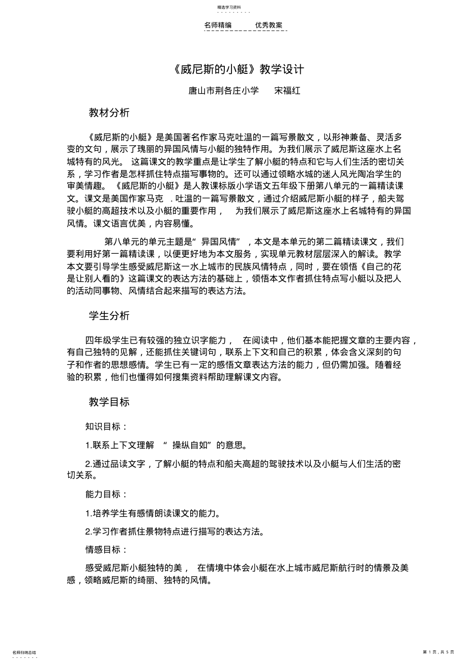 2022年威尼斯的小艇教学设计 .pdf_第1页