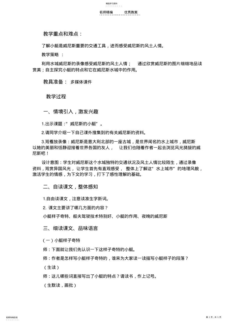 2022年威尼斯的小艇教学设计 .pdf_第2页