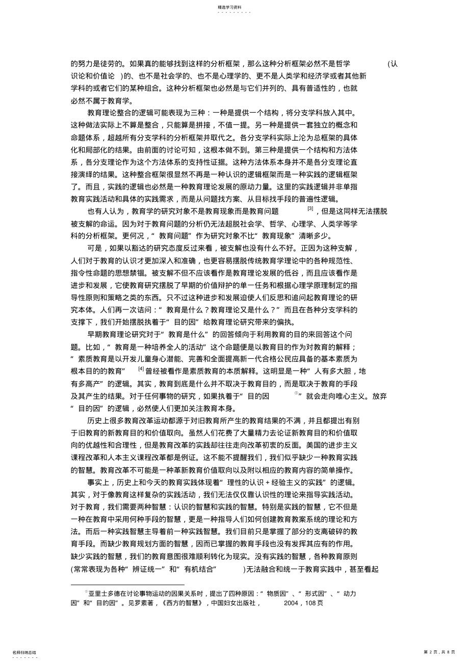 2022年论教育的技术学本质与教育技术学的历史使命 .pdf_第2页