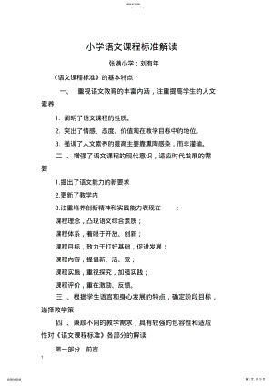 2022年小学语文课程标准解读 .pdf