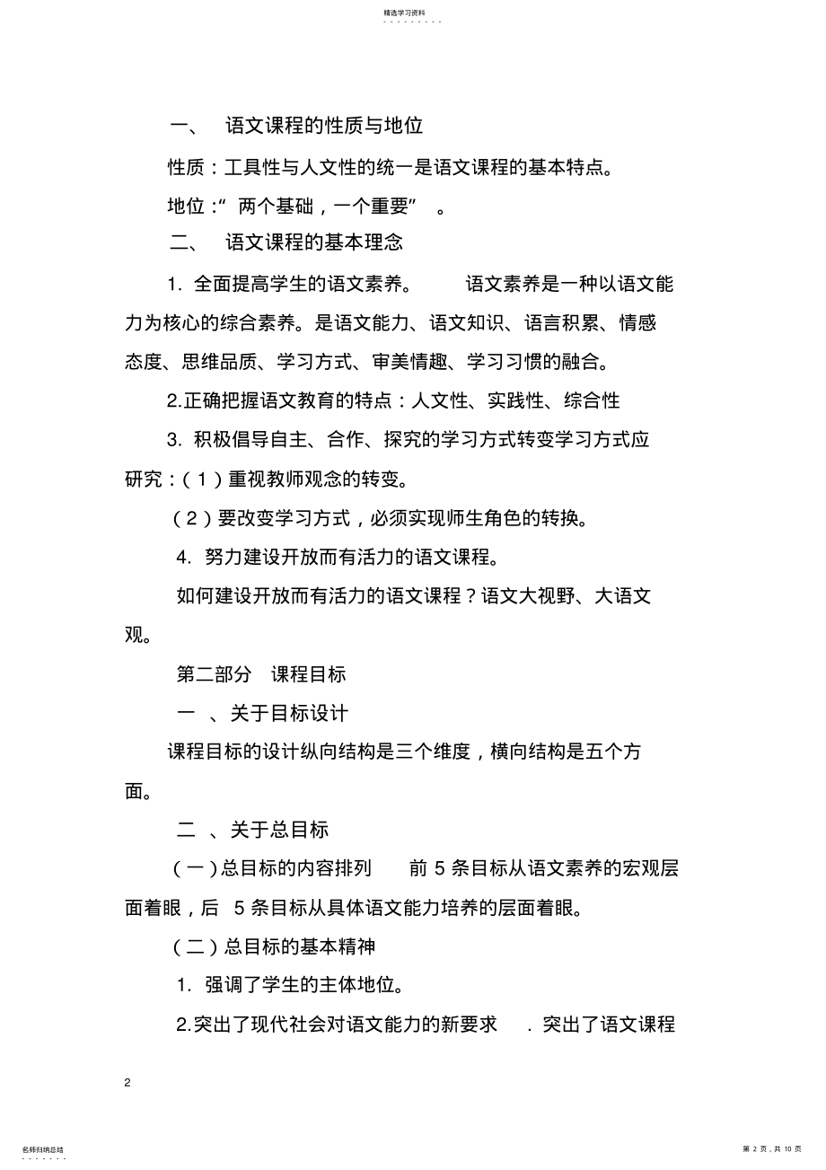 2022年小学语文课程标准解读 .pdf_第2页