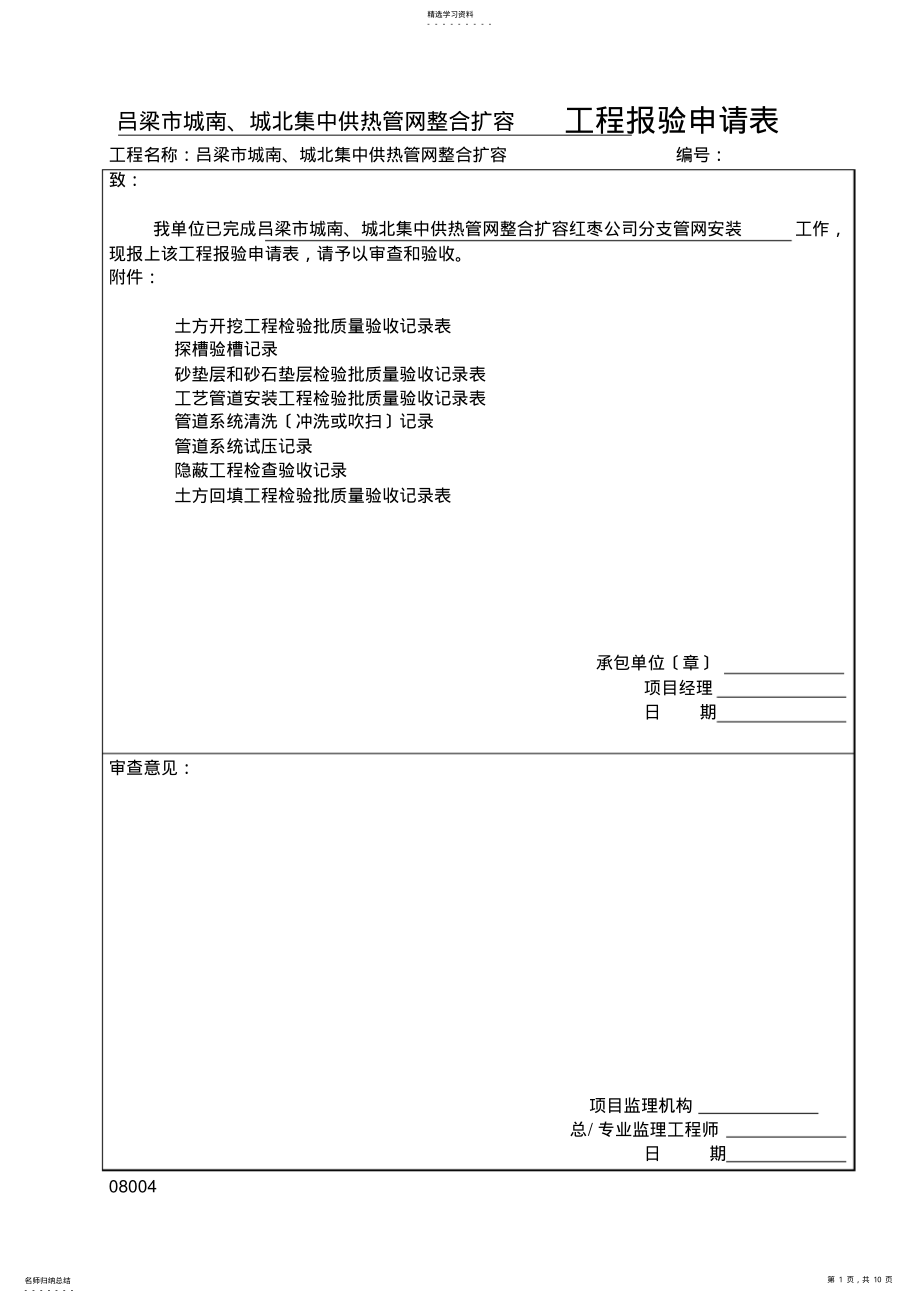 2022年集中供热管道检验批表格汇总 .pdf_第1页