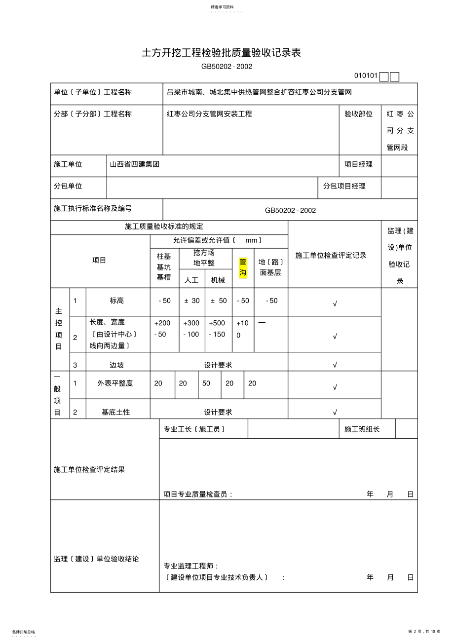 2022年集中供热管道检验批表格汇总 .pdf_第2页