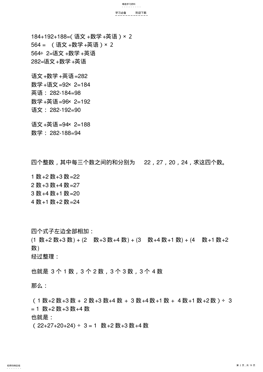 2022年小学数学典型例题 .pdf_第2页