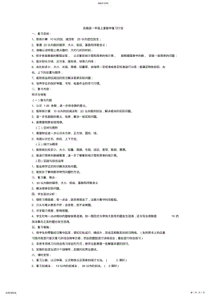 2022年苏教版一年级上册数学复习计划 .pdf