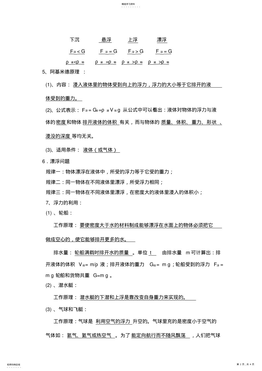 2022年完整word版,八年级物理浮力复习教案 .pdf_第2页