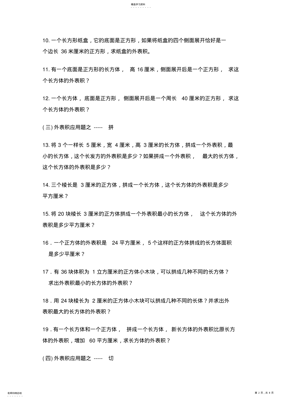 2022年长方体和正方体的表面积应用题 .pdf_第2页