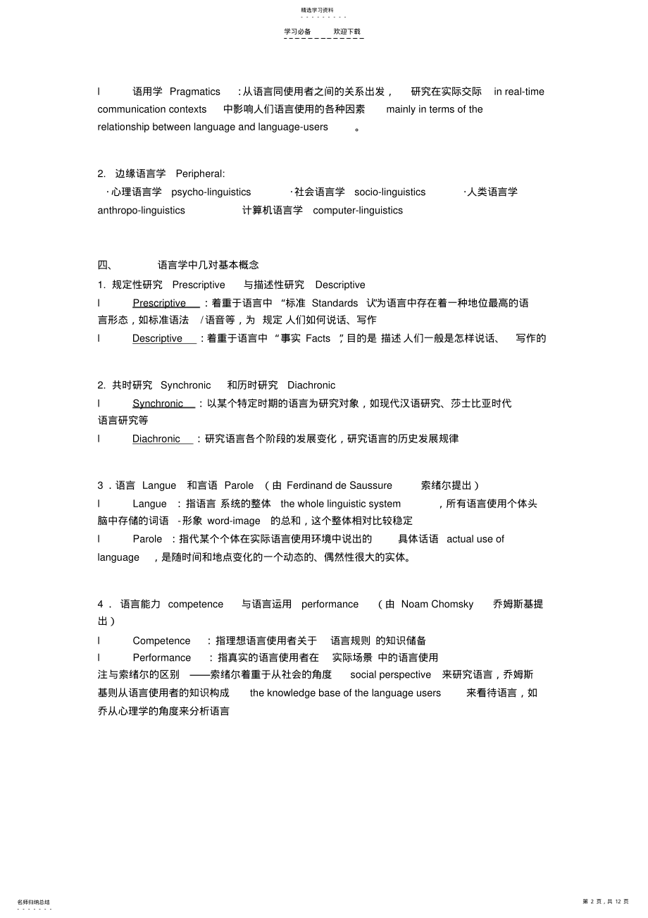 2022年英语专业八级语言学知识复习总结 .pdf_第2页