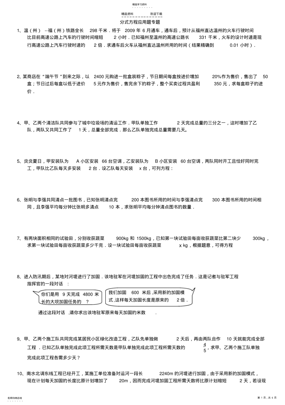 2022年分式方程应用题专练2 .pdf_第1页