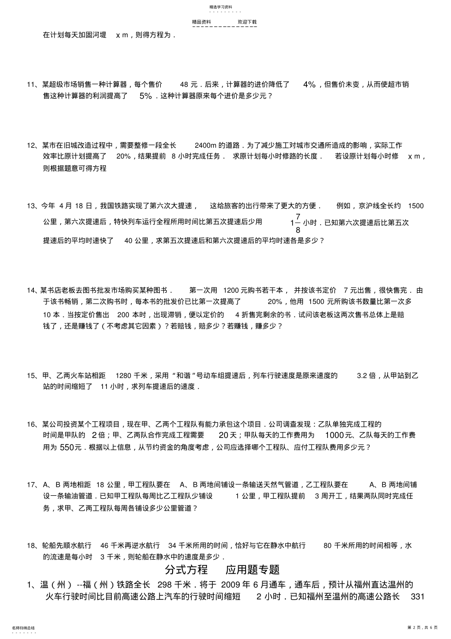 2022年分式方程应用题专练2 .pdf_第2页