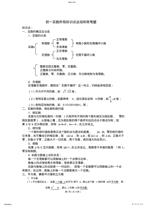 2022年初一实数所有知识点总结和常考题提高难题压轴题练习 .pdf