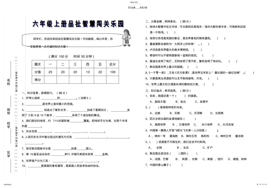 2022年北师大六年级上册品德与社会测试卷 .pdf_第1页