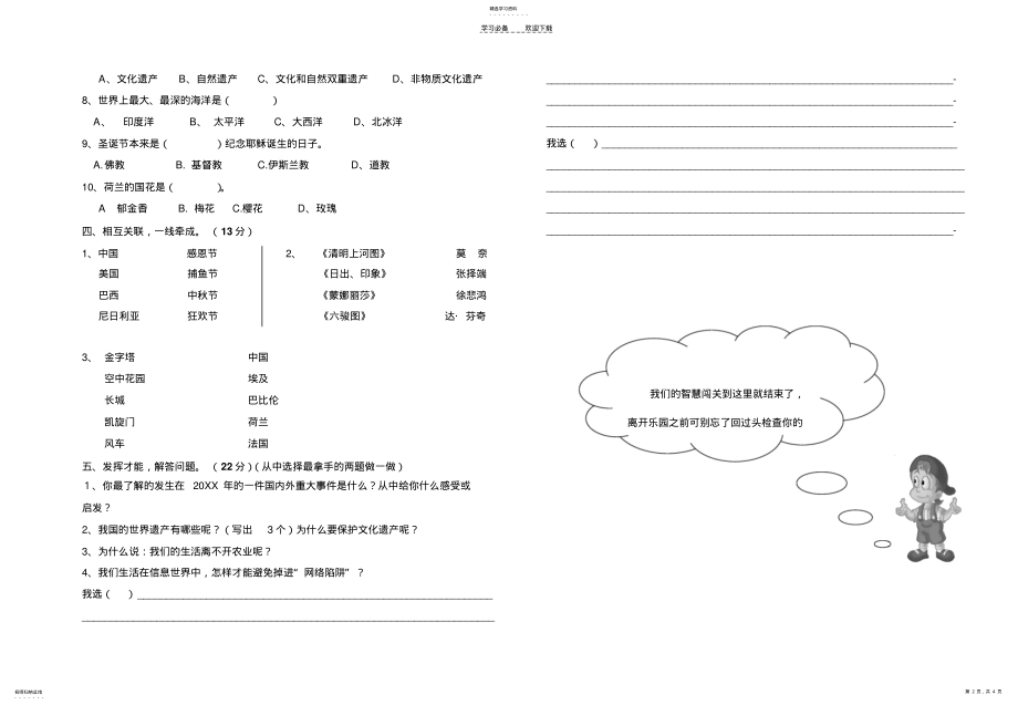 2022年北师大六年级上册品德与社会测试卷 .pdf_第2页