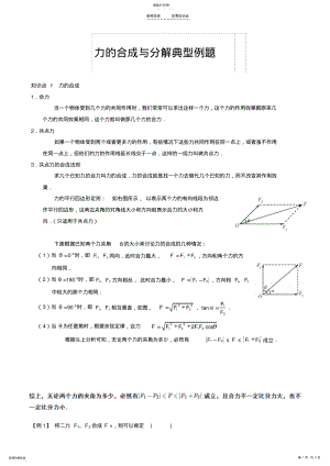 2022年力的合成与分解知识点典型例题 .pdf