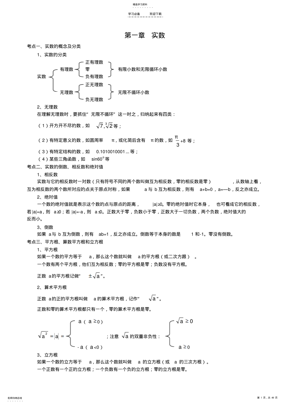 2022年初中数学所有知识点 .pdf_第1页