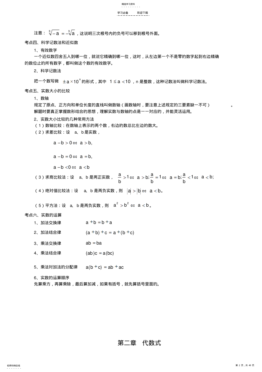 2022年初中数学所有知识点 .pdf_第2页