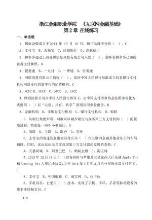 互联网金融基础第2章习题---在线练习(答案与解析).doc