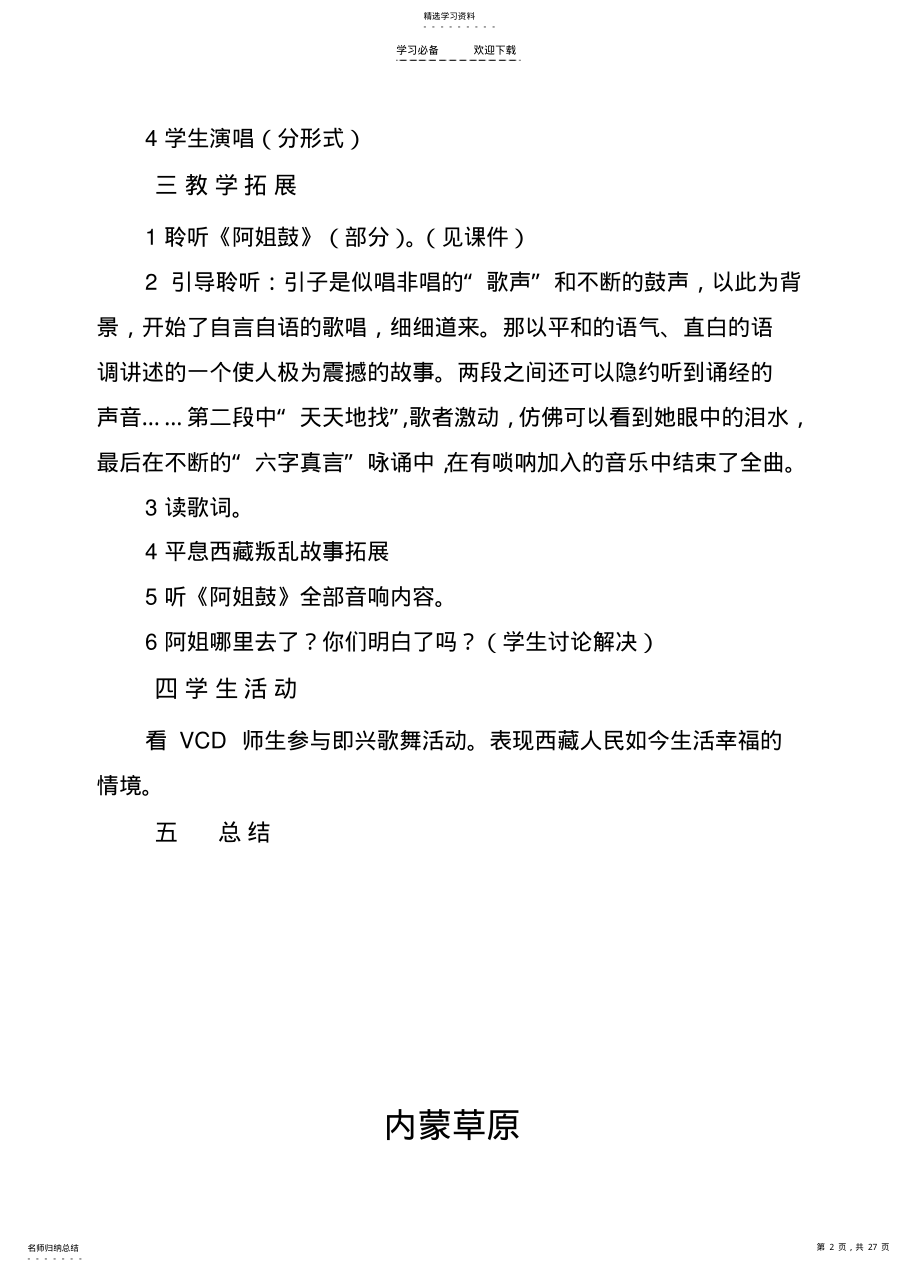 2022年苏少版初中音乐八年级上册精品教案全册 .pdf_第2页