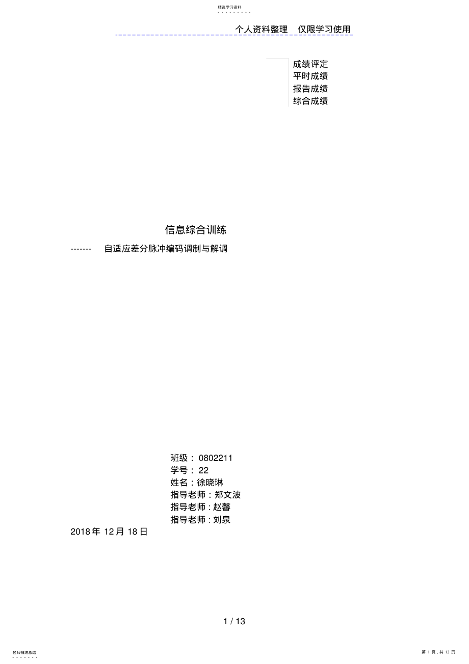 2022年自适应差分脉冲编码调制与解调 .pdf_第1页