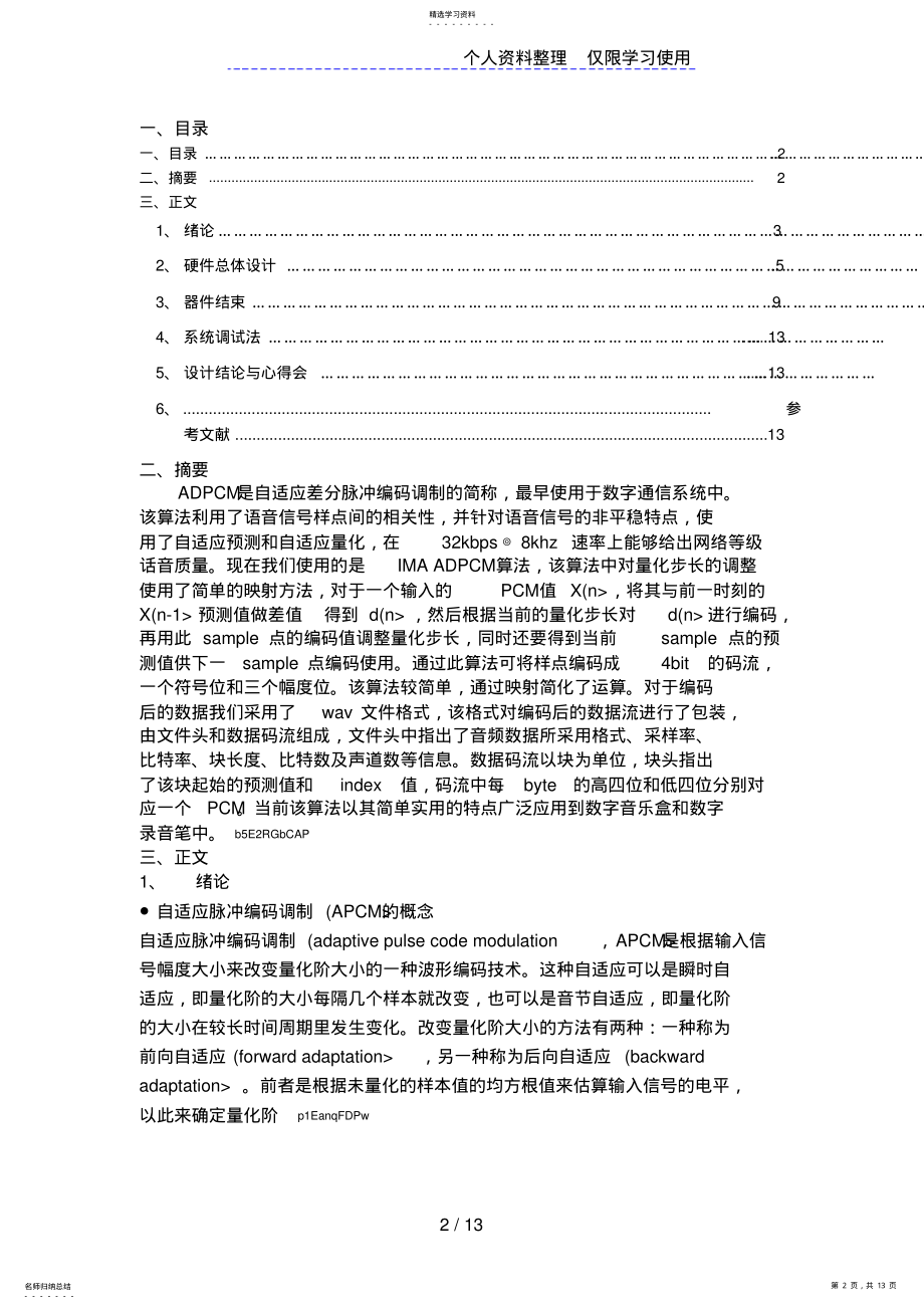 2022年自适应差分脉冲编码调制与解调 .pdf_第2页